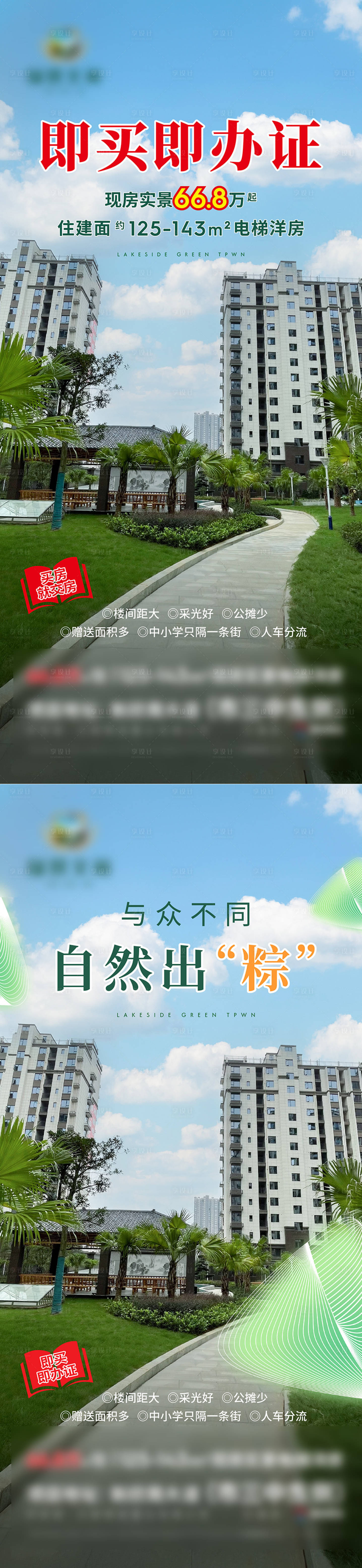 源文件下載【享設計】搜索編號：16870030409601927【地產(chǎn)端午節(jié)海報】