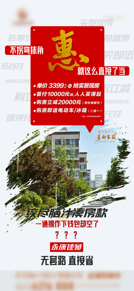 源文件下載【享設(shè)計(jì)】搜索編號(hào)：20460030003868838【房地產(chǎn)現(xiàn)房促銷活動(dòng)海報(bào)】