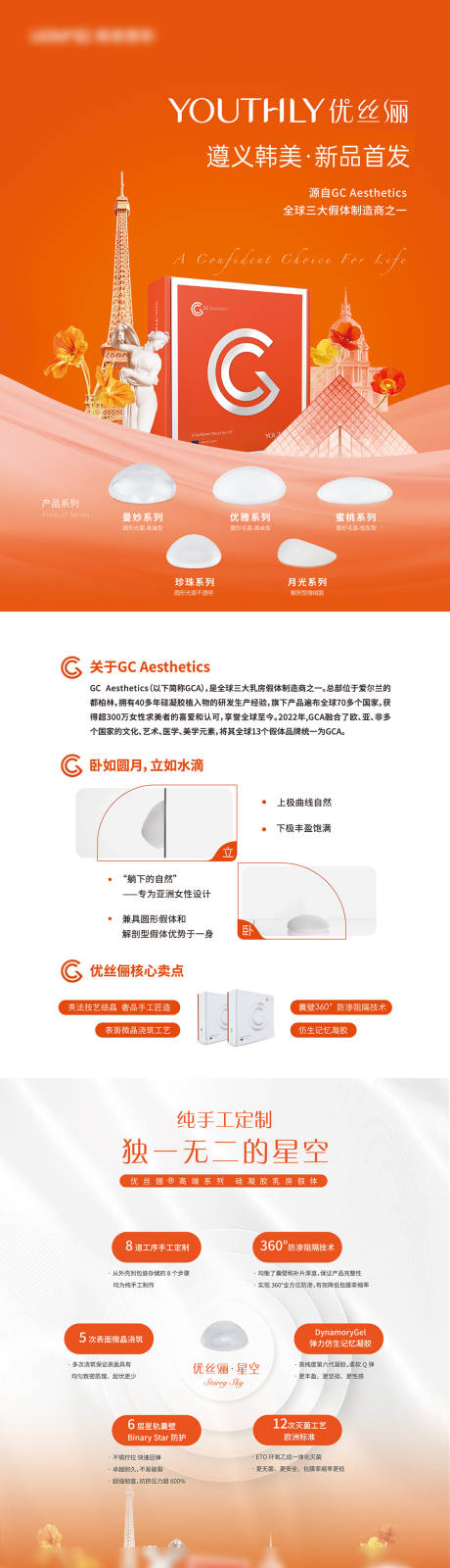 源文件下载【优丝俪产品介绍长图】编号：39840029954501962