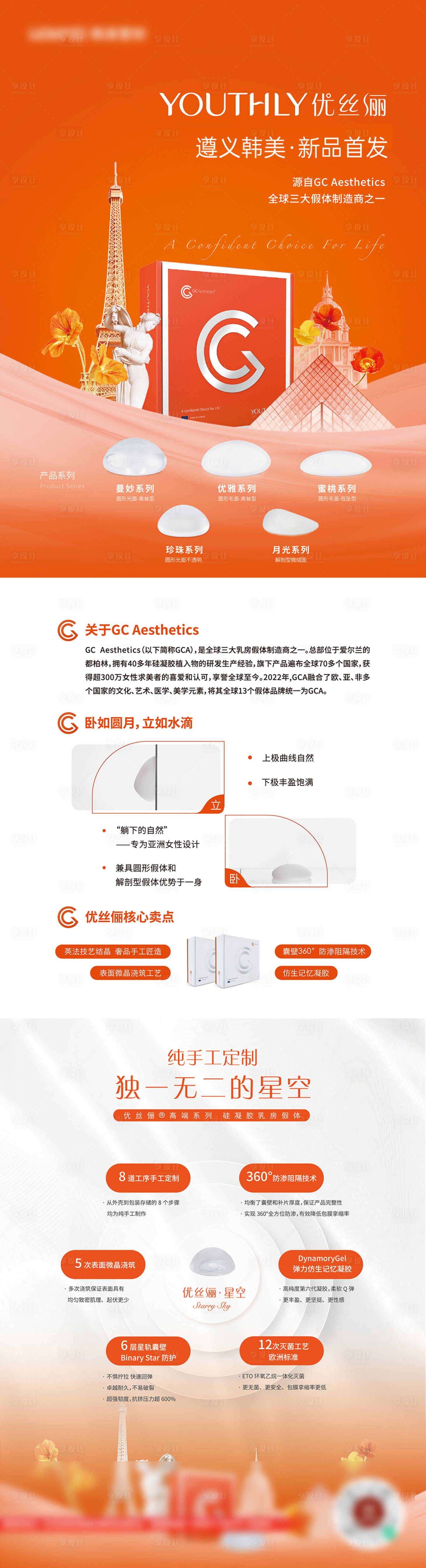 源文件下載【享設(shè)計(jì)】搜索編號：39840029954501962【優(yōu)絲儷產(chǎn)品介紹長圖】