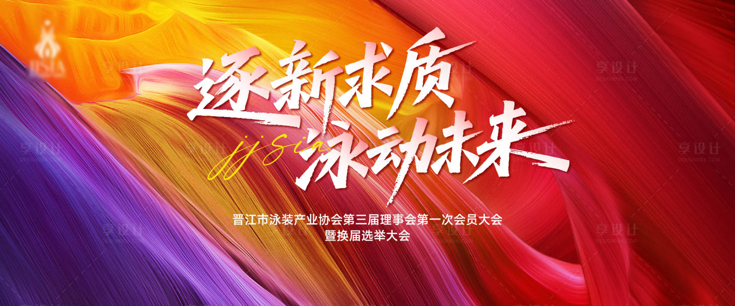 源文件下载【享设计】搜索编号：85810030194671667【会议活动背景板】
