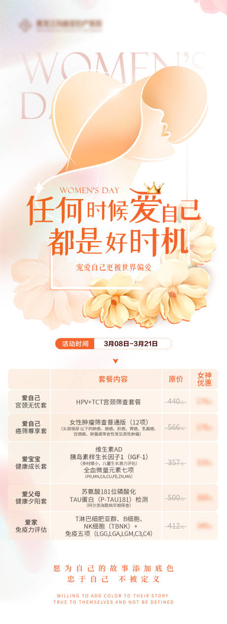 38女神节活动妇产医院母婴