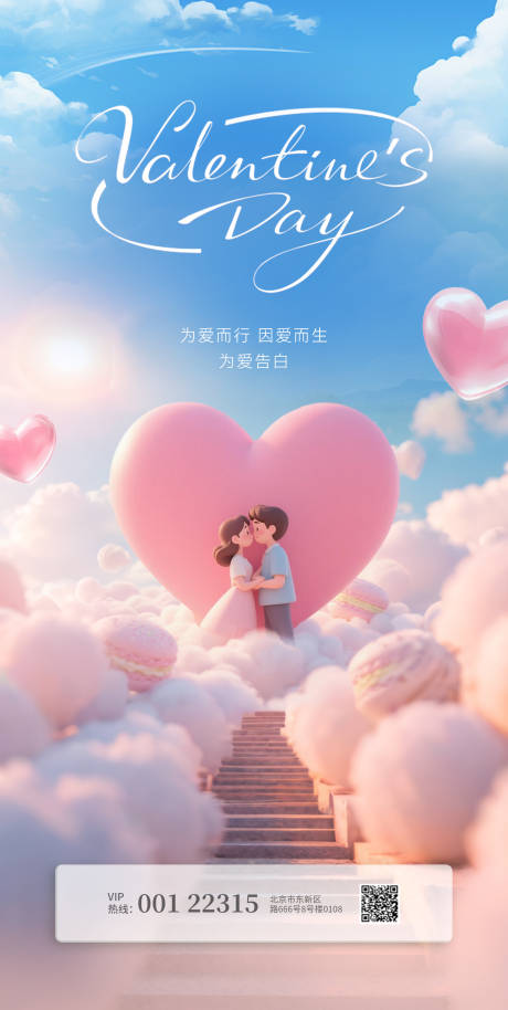 源文件下载【情人节活动海报】编号：18350030462241975