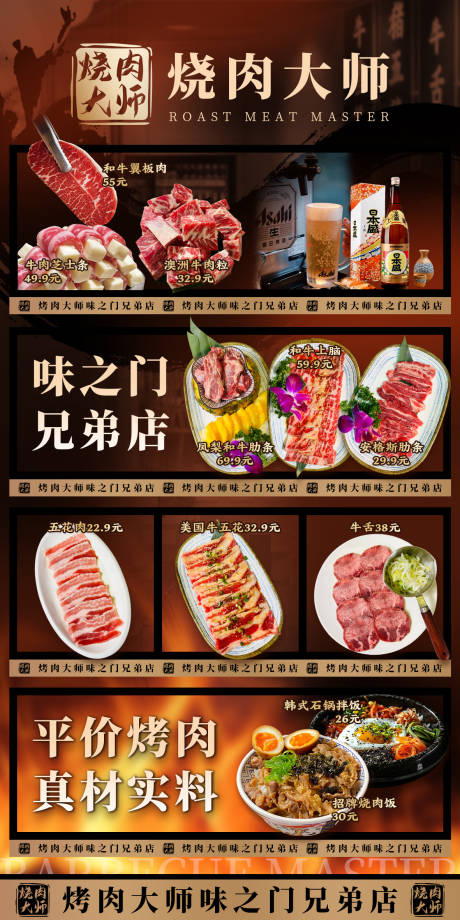 源文件下载【烧肉店铺促销电商海报】编号：28320030389695914