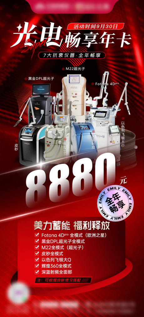 源文件下载【医美光电畅享年卡】编号：25270029984155376