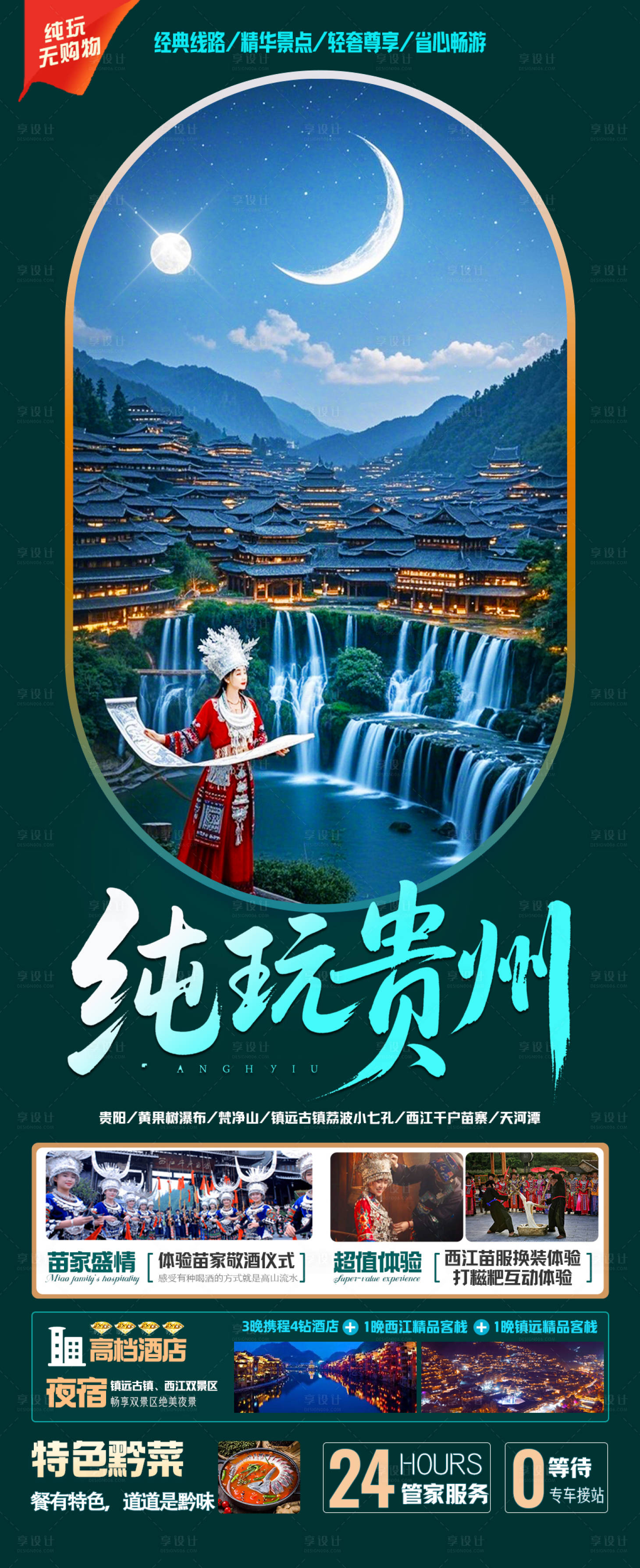 源文件下載【享設(shè)計(jì)】搜索編號(hào)：23600030372879951【九寨溝】