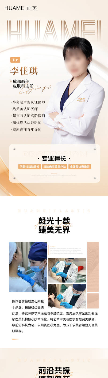 源文件下载【医生介绍长图详情】编号：54410030322445955