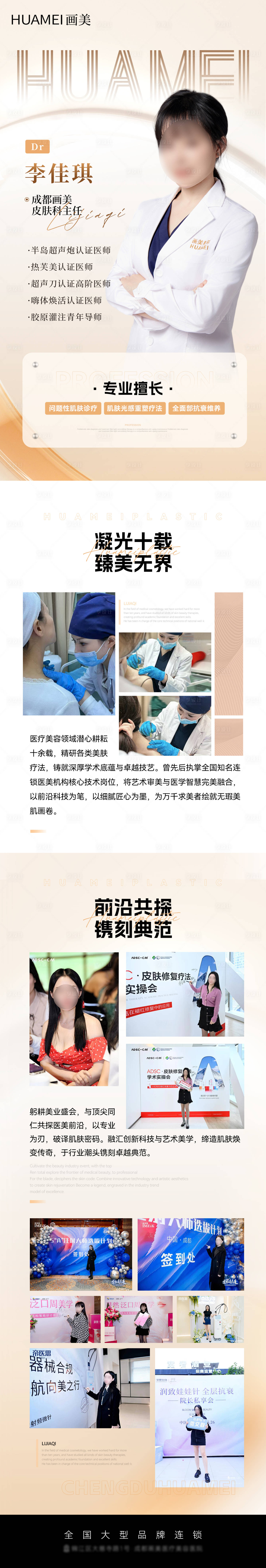 源文件下载【享设计】搜索编号：54410030322445955【医生介绍长图详情】