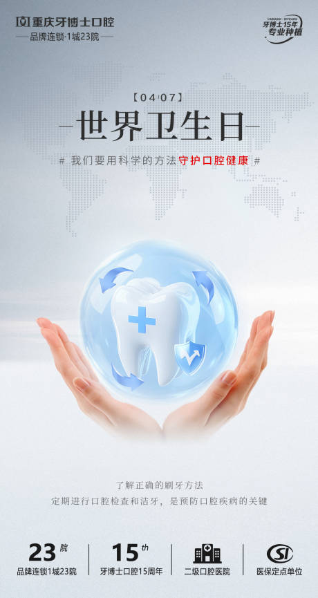 源文件下載【口腔世界衛生日】編號：26790029962354509