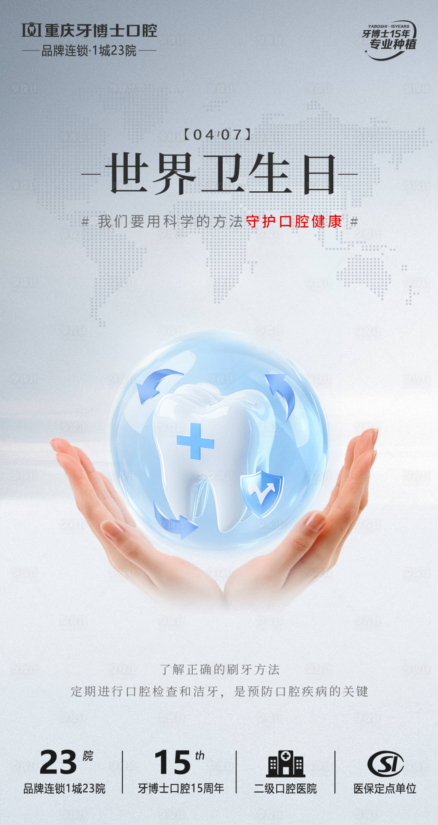 源文件下載【享設計】搜索編號：26790029962354509【口腔世界衛生日】