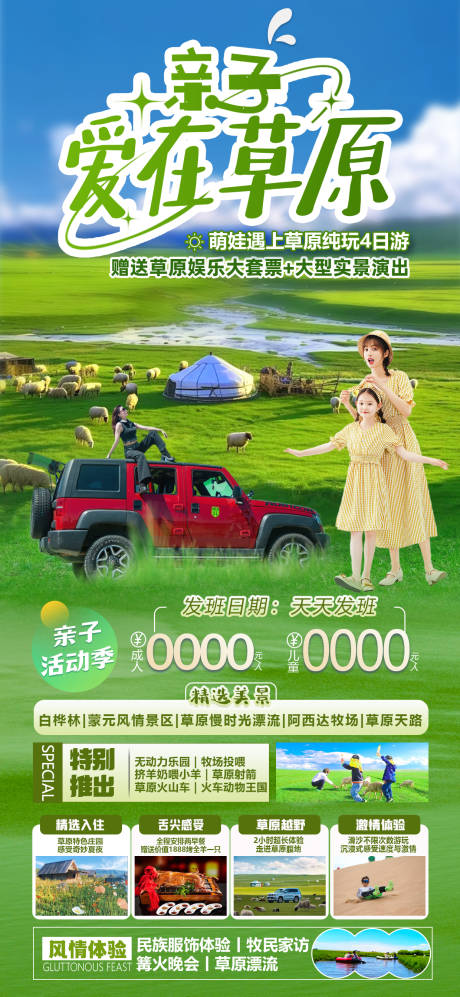源文件下载【爱在草原亲子移动端海报】编号：79650029921372581