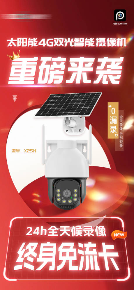 源文件下载【享设计】搜索编号：39190029904636204【监控摄像头重磅来袭海报】
