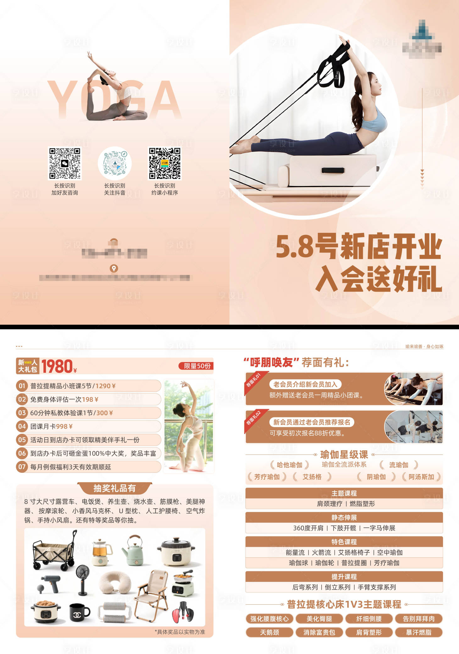 源文件下载【享设计】搜索编号：57330030460981358【瑜伽机构折页】