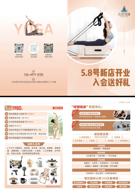瑜伽机构折页