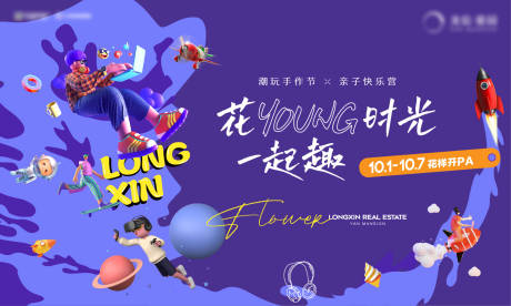 源文件下载【潮玩活动背景板】编号：18940030305573767