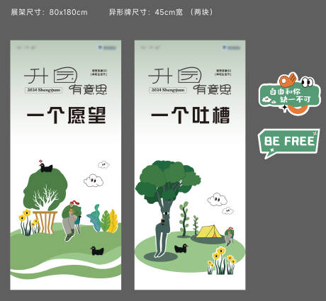 源文件下载【创意展架】编号：49230030368353060