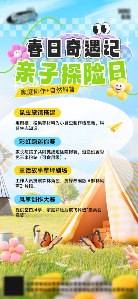 源文件下载【春日踏青海报】编号：82070030383834333