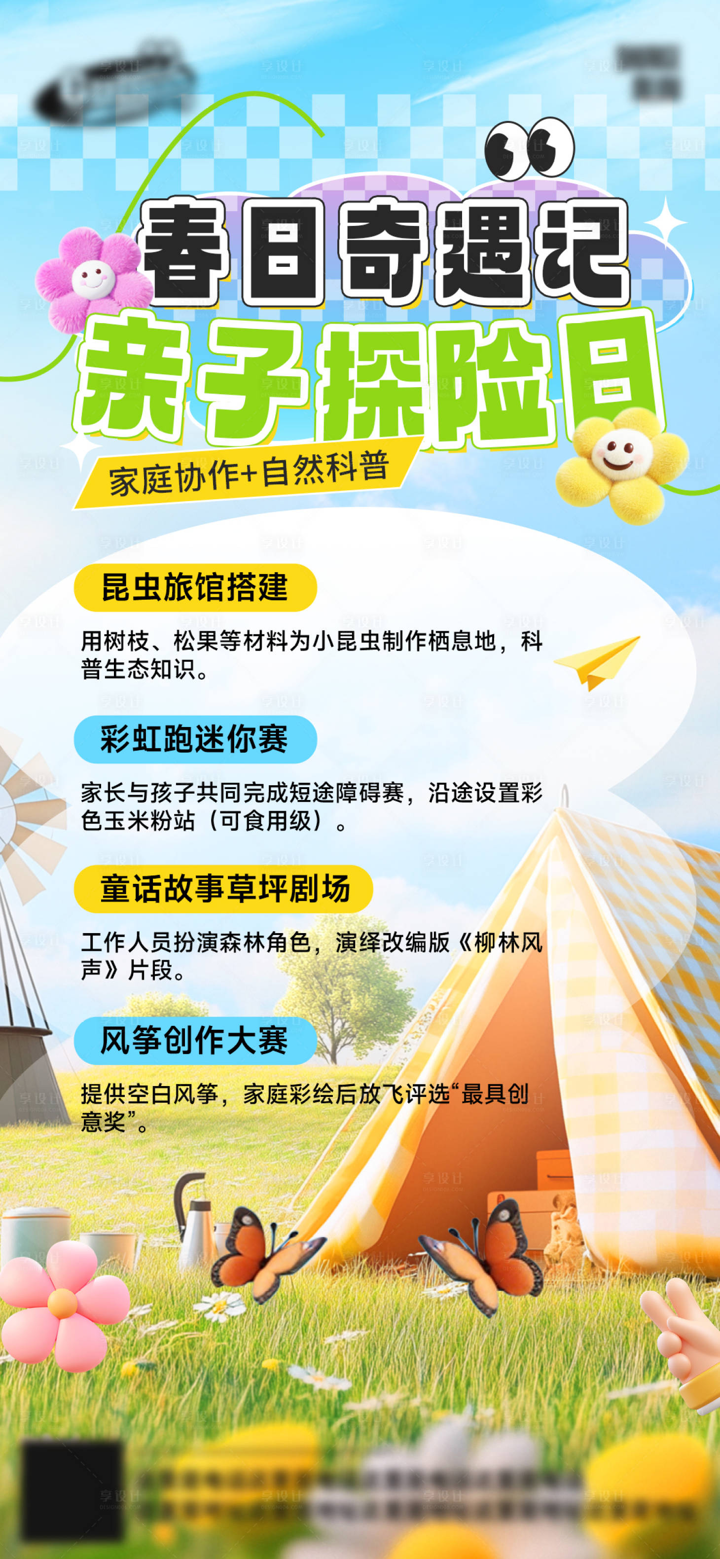 源文件下载【享设计】搜索编号：82070030383834333【春日踏青海报】