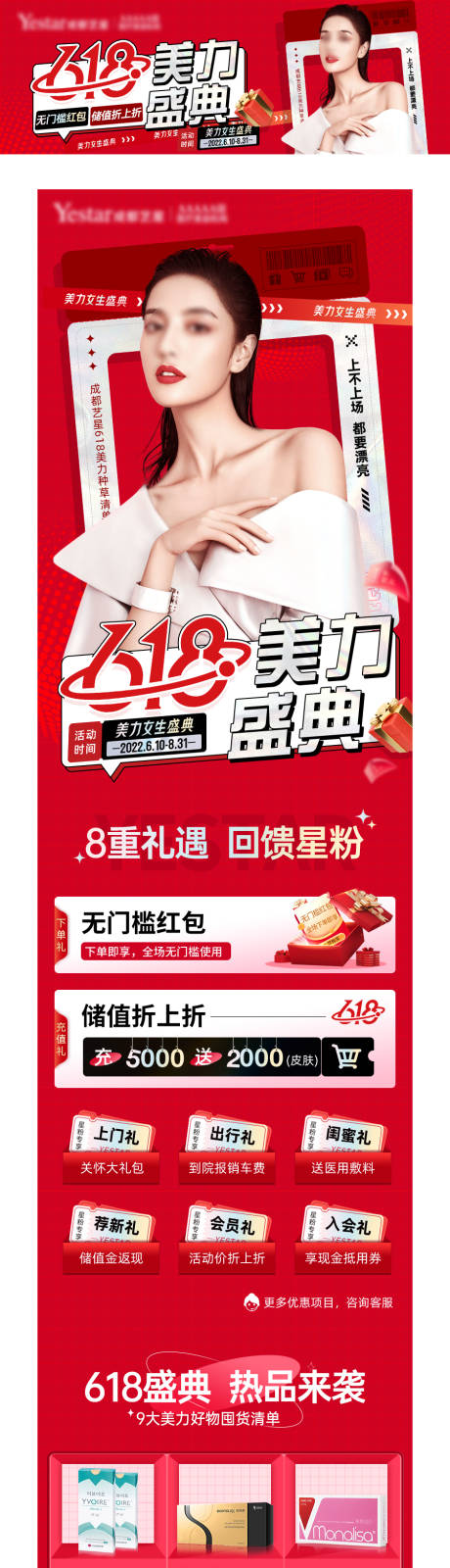 源文件下载【大众点评美团新氧618美力盛典活动】编号：26980029915813209