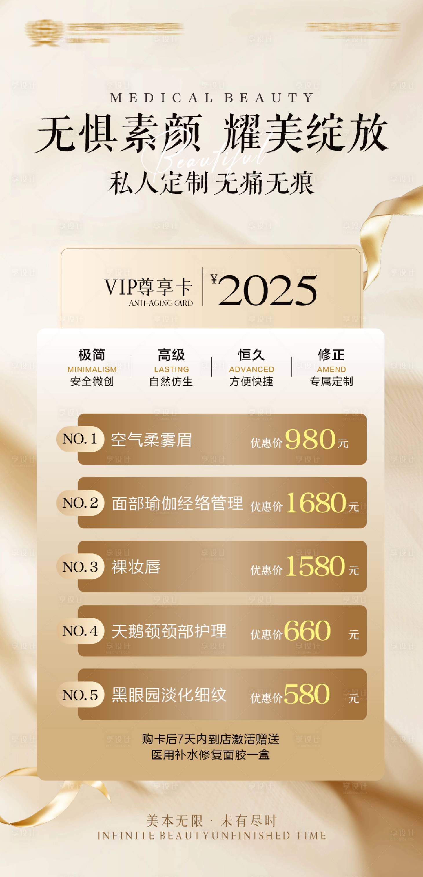 源文件下载【享设计】搜索编号：46930029919968979【医美活动促销卡海报】