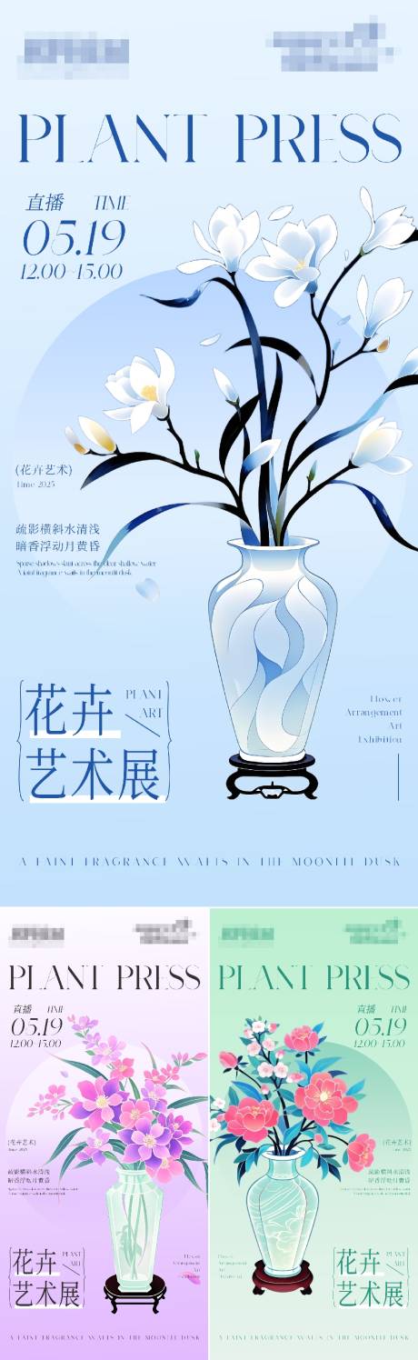 源文件下载【花卉艺术展海报】编号：74360030426744278