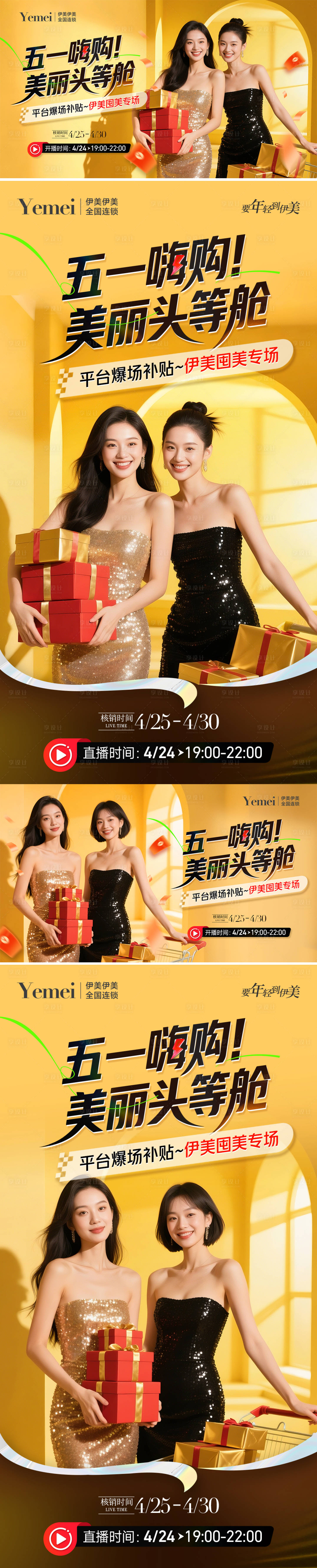 源文件下载【享设计】搜索编号：75510030270272546【医美五一嗨购活动banner】