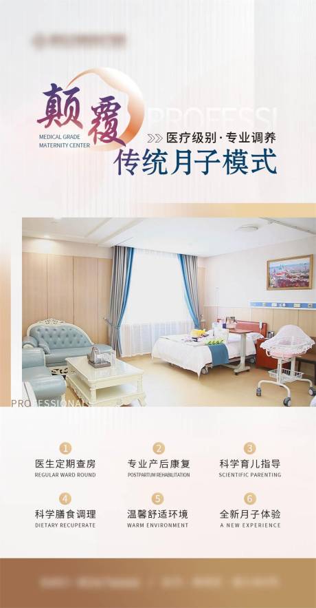 源文件下载【月子中心海报】编号：90760030013082959