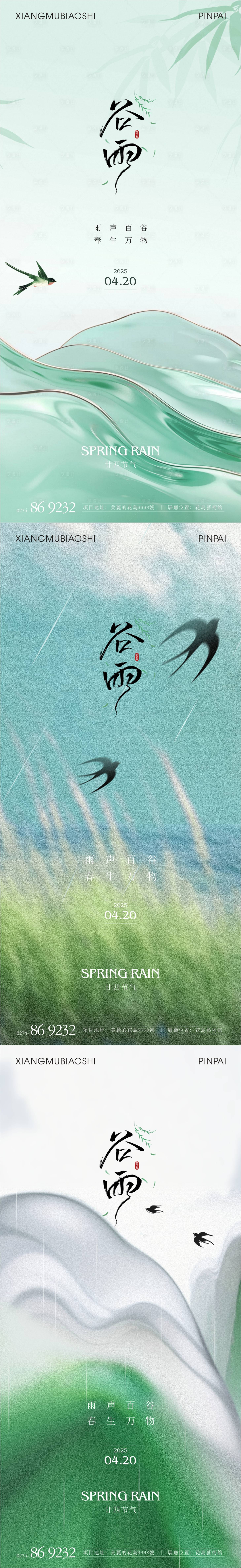 源文件下載【享設計】搜索編號：27480030006281822【谷雨節氣系列海報】