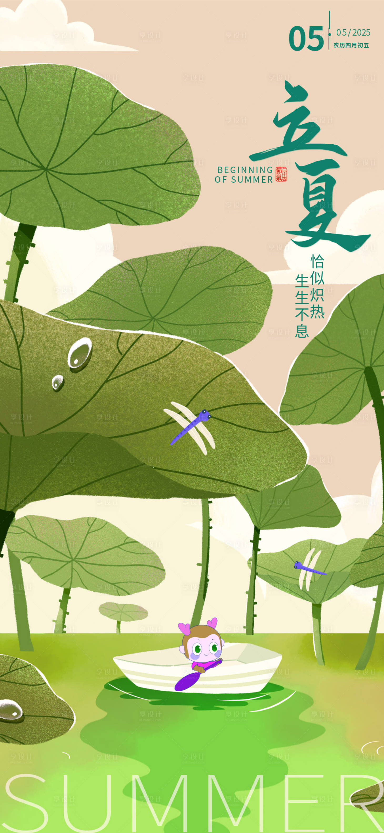 源文件下載【享設計】搜索編號：82080029915121873【立夏節(jié)氣海報】