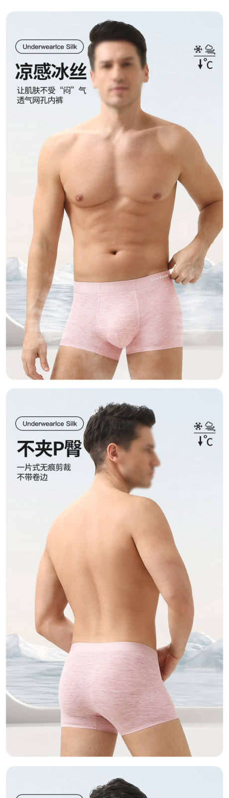 男士内裤详情页