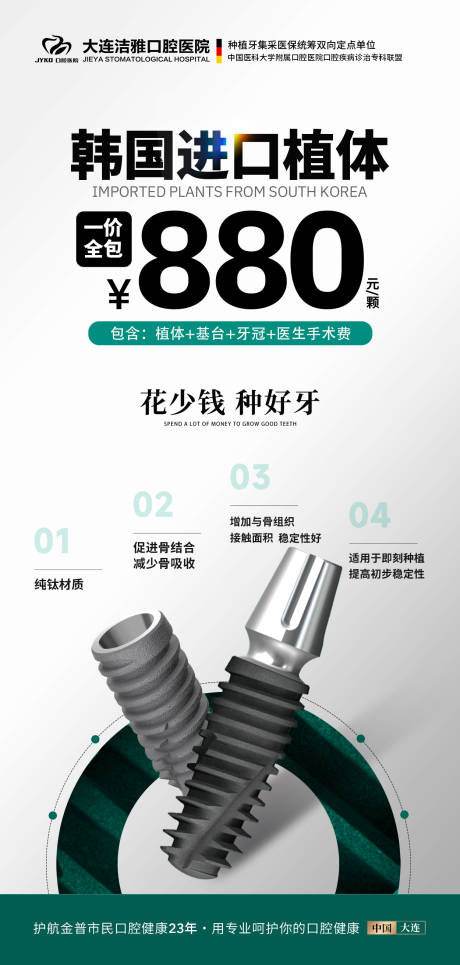 源文件下載【享設計】搜索編號：96520030321025368【口腔種植牙活動海報】