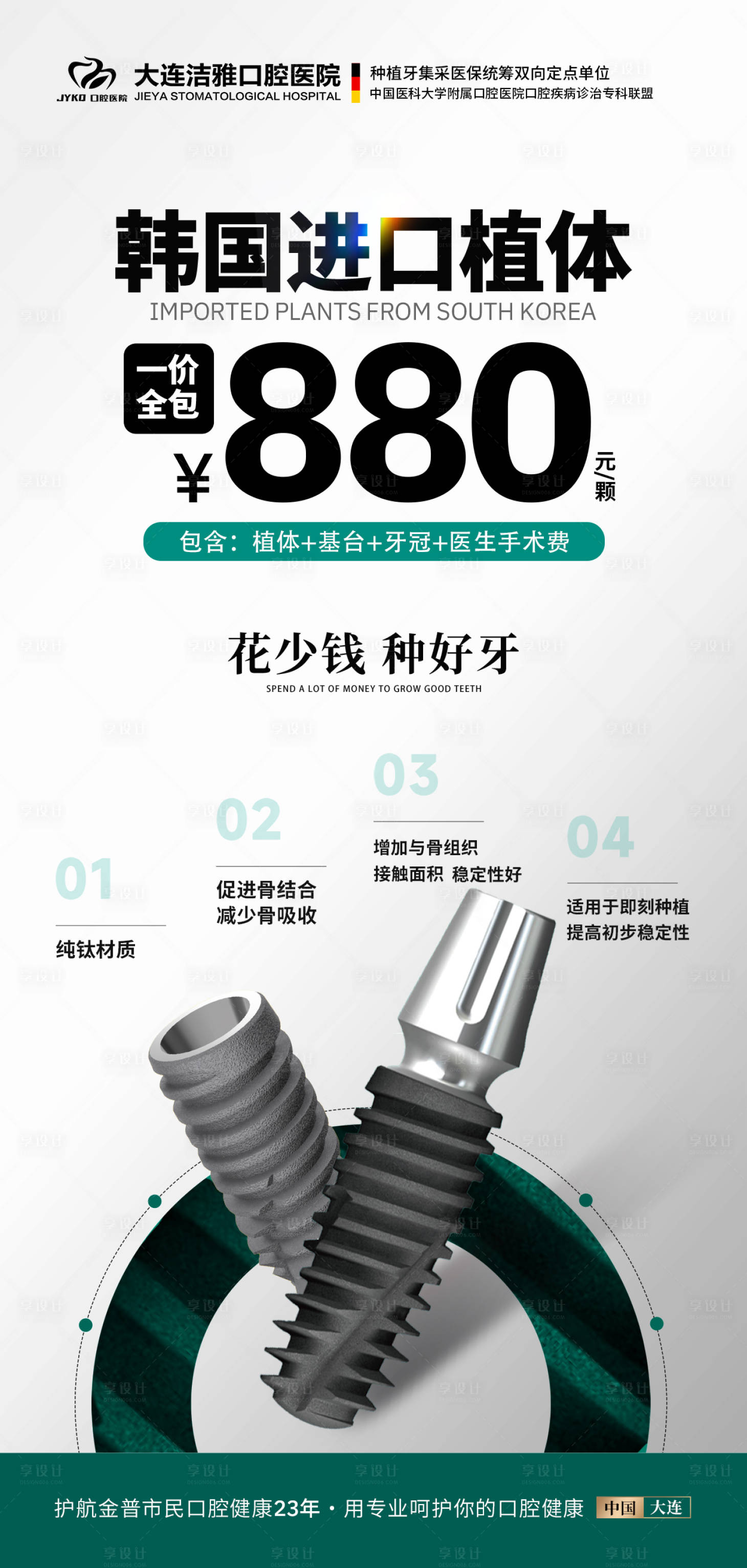 源文件下載【享設(shè)計】搜索編號：96520030321025368【口腔種植牙活動海報】