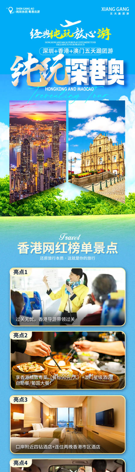 香港澳门大湾区长图详情页