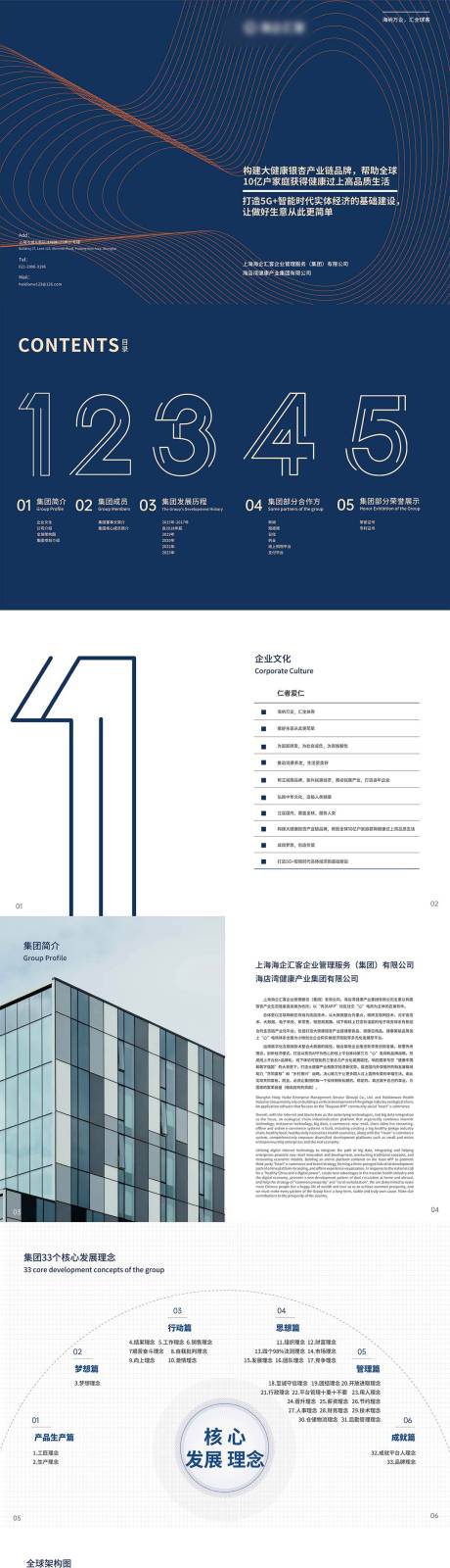 源文件下载【大健康企业宣传画册】编号：73550030445141206
