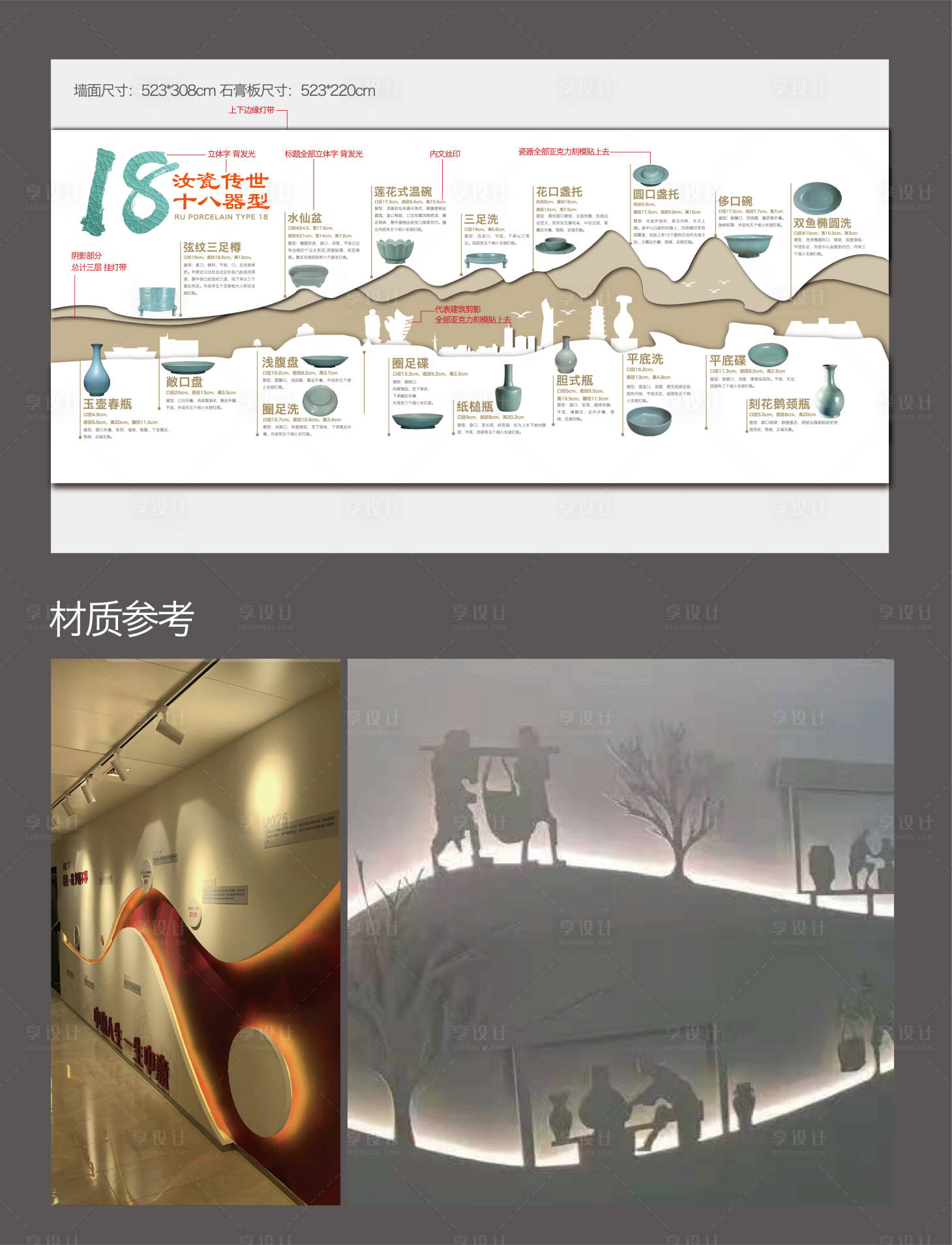 源文件下载【享设计】搜索编号：25090029966297043【汝瓷十八器型陶瓷发展历程品牌墙】