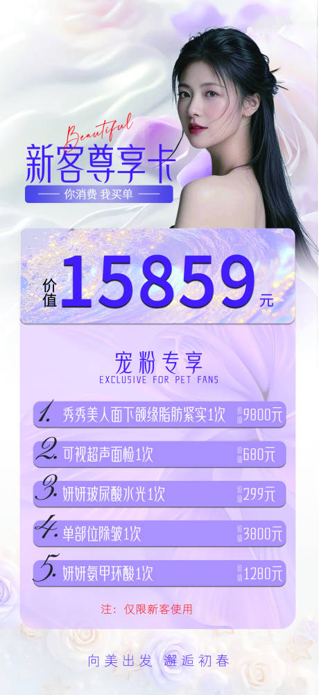 医美新卡体验卡海报