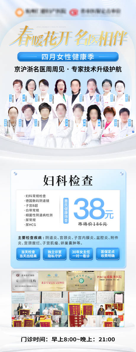 源文件下载【4月专家活动宣传医疗海报】编号：84130029917113525