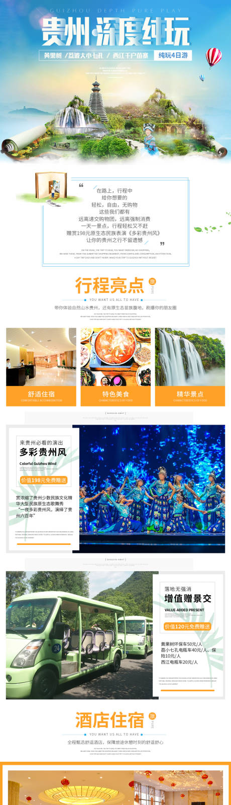 源文件下載【享設計】搜索編號：13400030288031580【貴州旅游電商詳情頁】