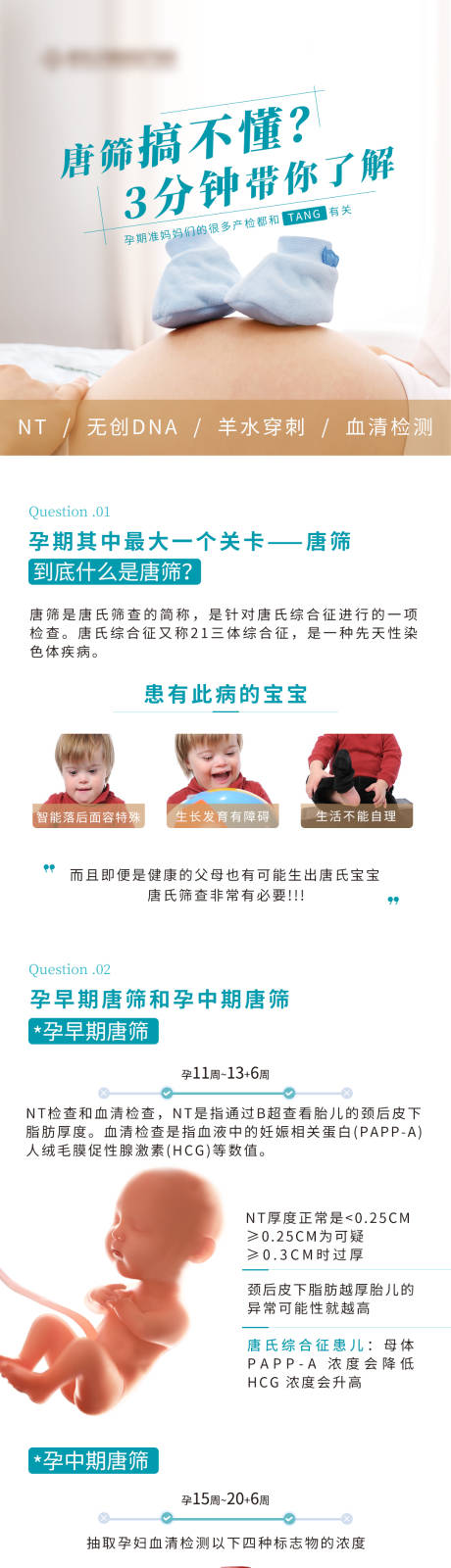源文件下载【唐筛科普 】编号：83190030015625767