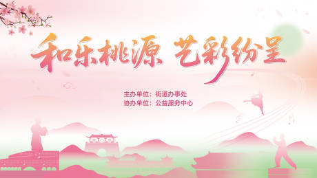 源文件下載【享設計】搜索編號：69300030464091242【粉色藝術主畫面 】