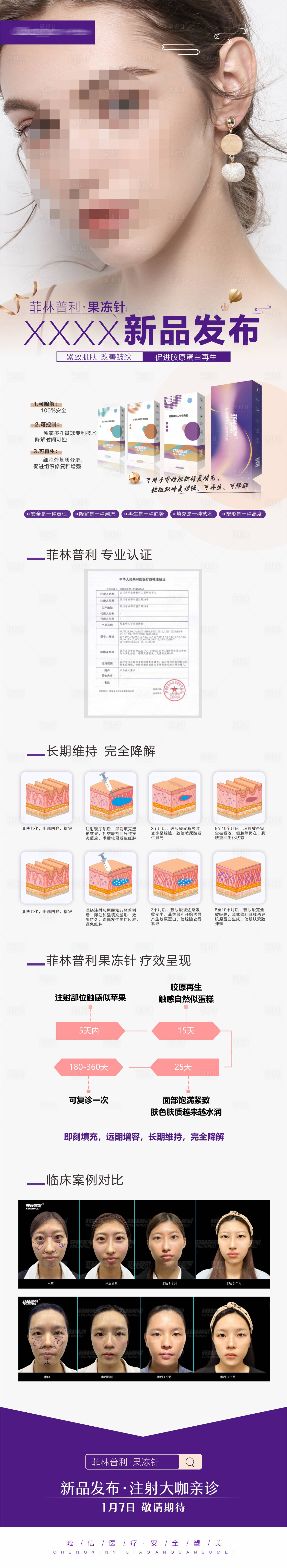 源文件下載【享設(shè)計】搜索編號：36240029971138569【菲林普利果凍針詳情頁】