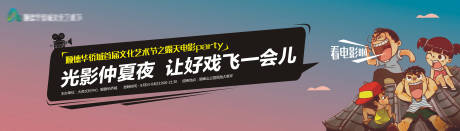 源文件下载【看电影广告展板】编号：52820030115759583