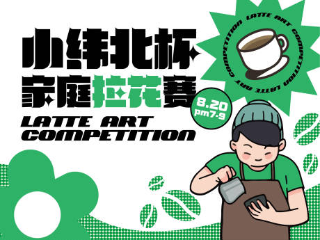 咖啡比赛主画面