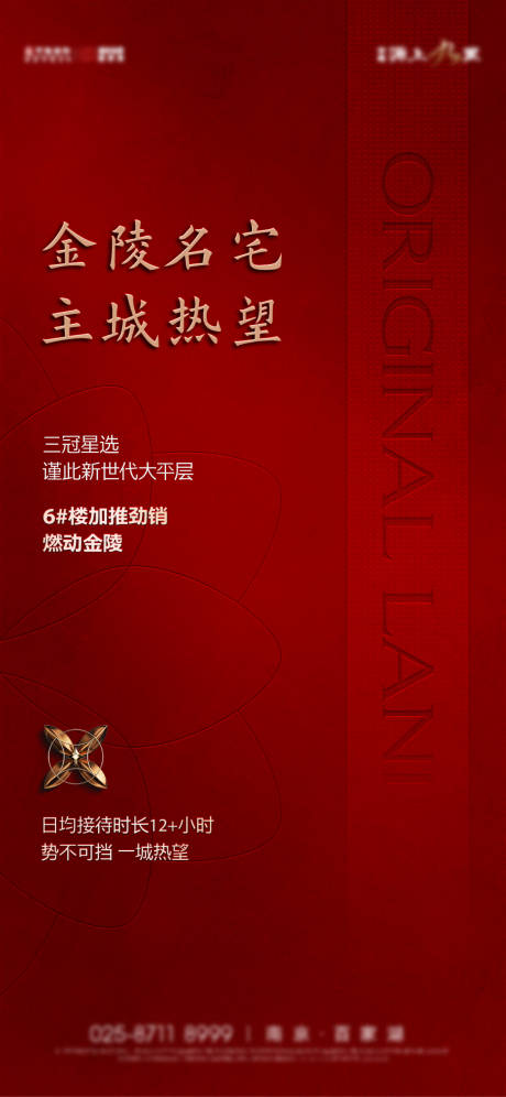 源文件下載【享設計】搜索編號：74590030024164626【熱銷人氣喜報海報】