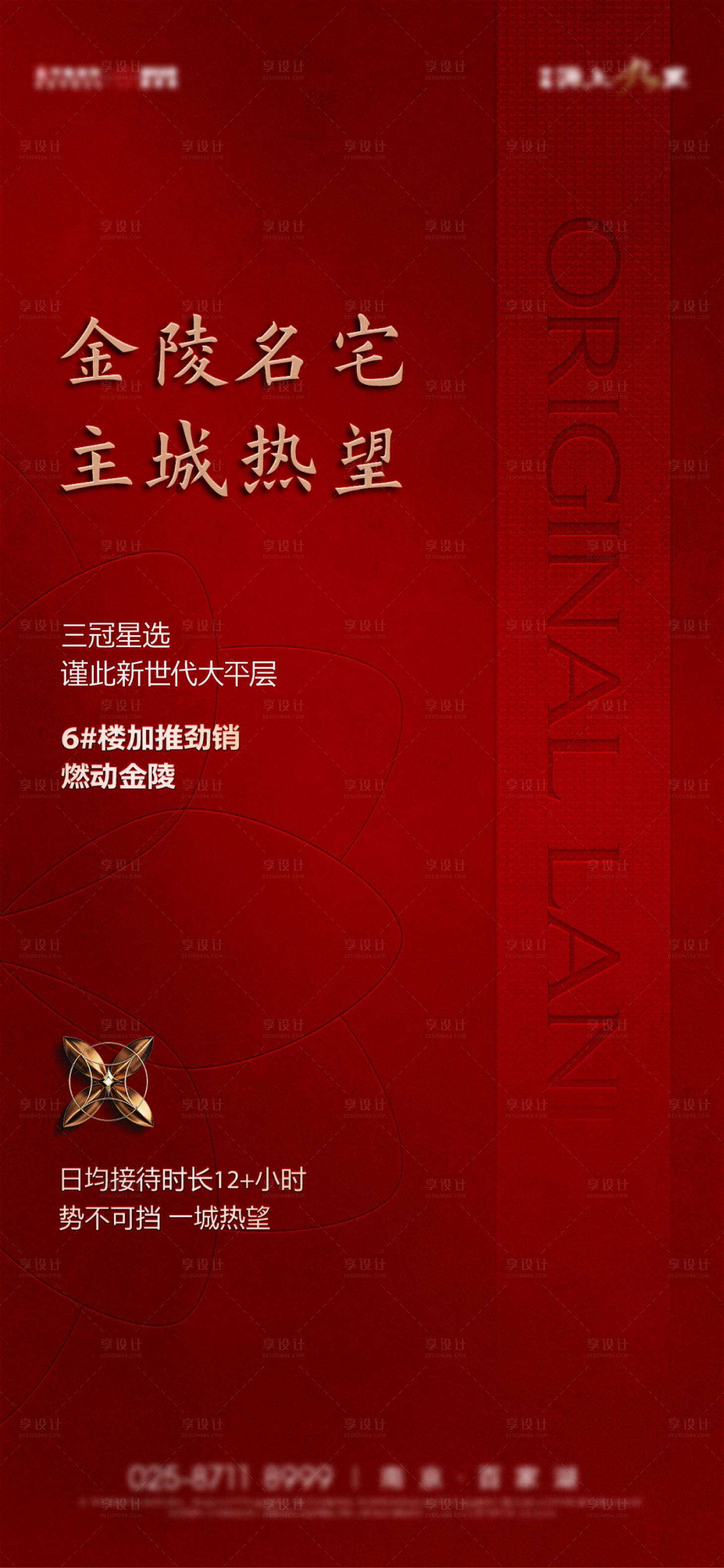 源文件下载【享设计】搜索编号：74590030024164626【热销人气喜报海报】
