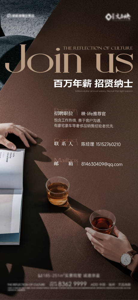 招聘海报