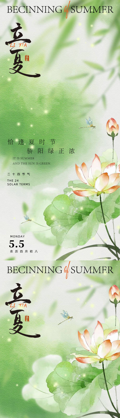 源文件下載【享設(shè)計(jì)】搜索編號(hào)：20330030314066780【立夏節(jié)氣海報(bào)】