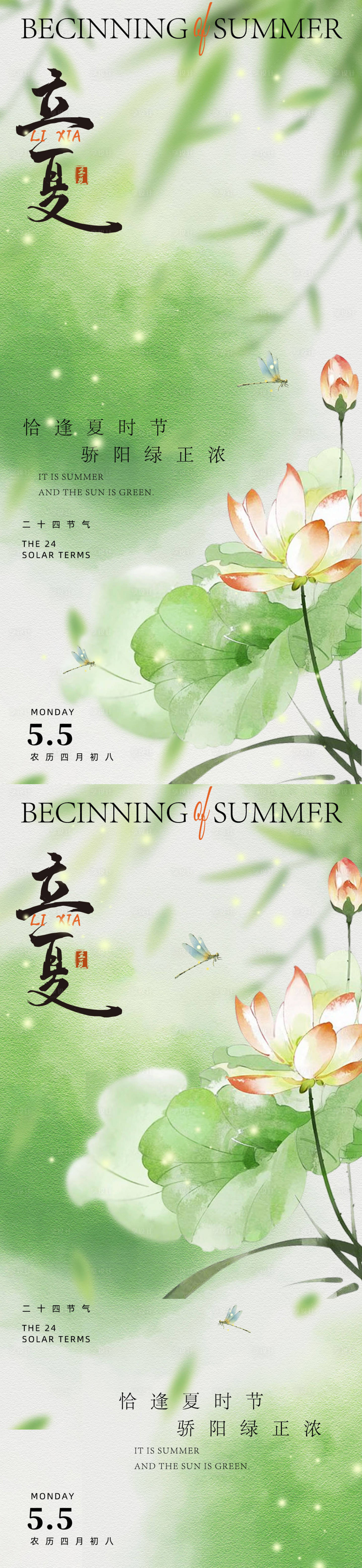 源文件下载【享设计】搜索编号：20330030314066780【立夏节气海报】
