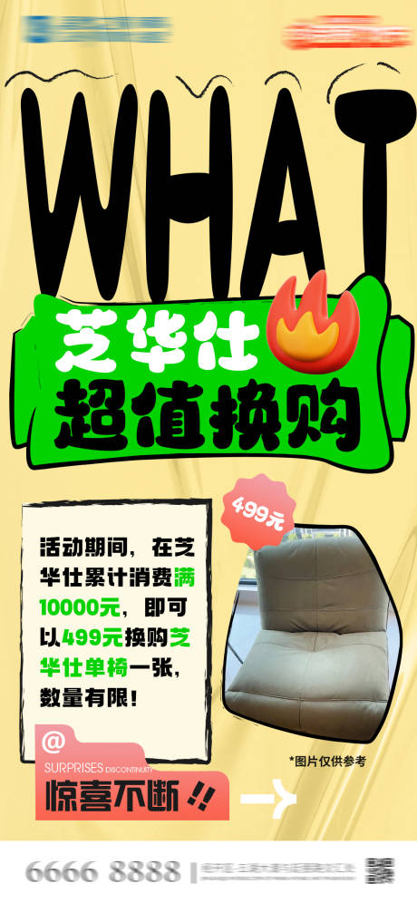 源文件下载【超值换购海报】编号：29520030128199628