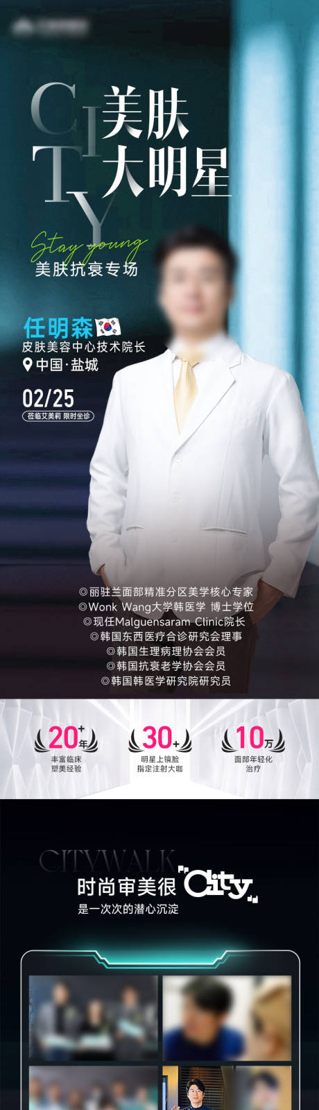 源文件下载【医美专家坐诊长图海报】编号：74330030440253411